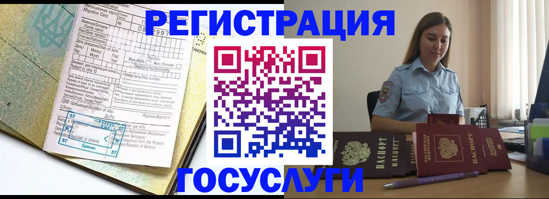 временная регистрация 2025 в Трубчевске