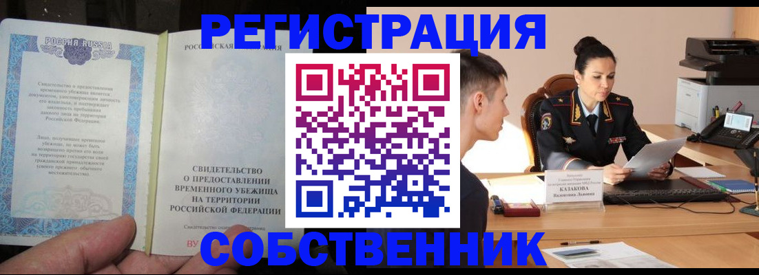 временная прописка в Трубчевске
