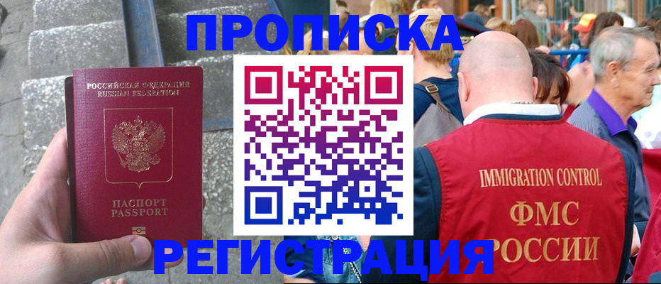 временная регистрация купить в Трубчевске