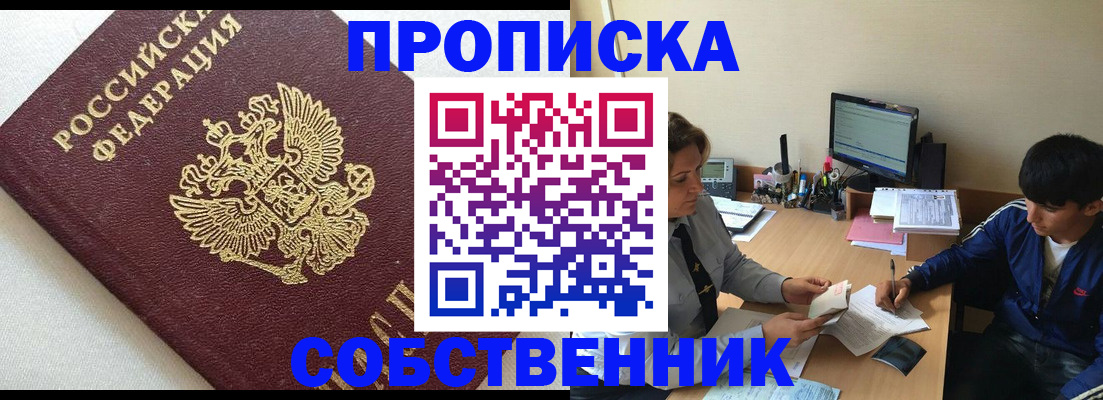 прописка штамп в Трубчевске