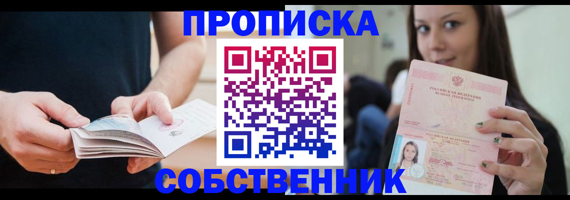 купить прописку в Трубчевске